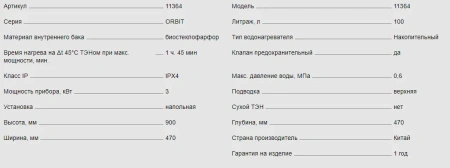 Водонагреватель Thermex Orbit 100 V