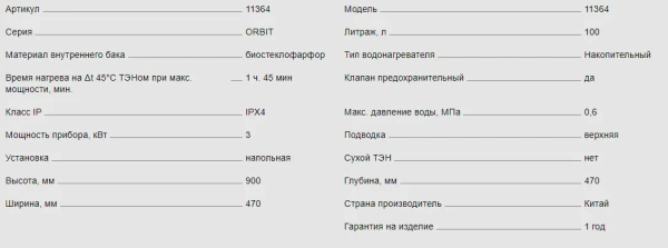 Водонагреватель Thermex Orbit 100 V