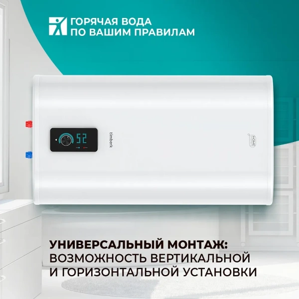 Водонагреватель Timberk Home Intellect T-WSS30-N77-U-WF