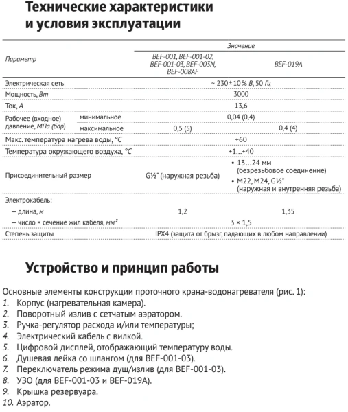 Водонагреватель Unipump BEF-001-02 с дисплеем и гибким изливом