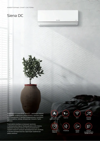 Кондиционер Royal Thermo Siena DC RTSI-07HN8