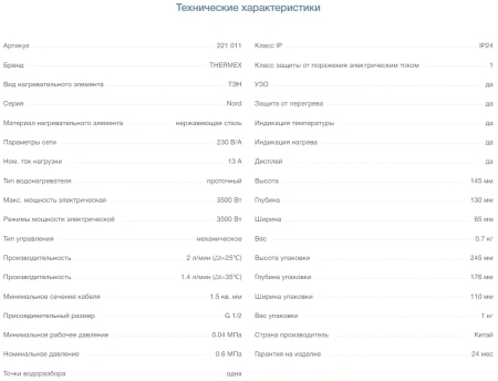 Водонагреватель Thermex Nord 3500