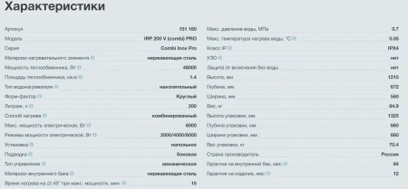 Водонагреватель Thermex IRP 200 V Combi Pro