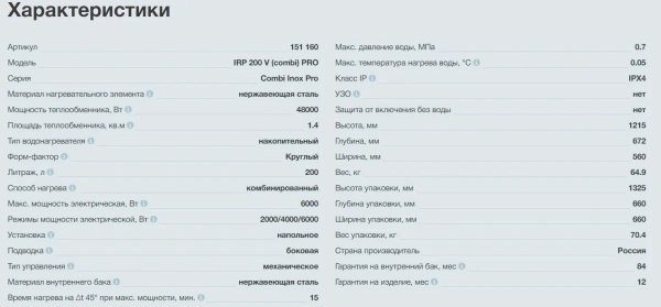 Водонагреватель Thermex IRP 200 V Combi Pro