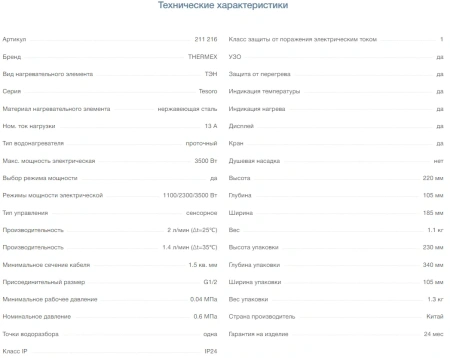 Водонагреватель Thermex Tesoro 3500