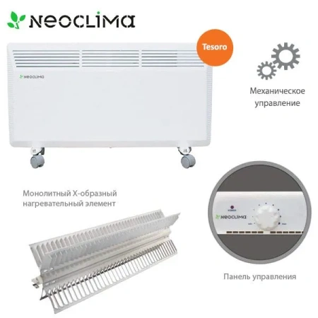 Электроконвектор Neoclima Tesoro 1.5