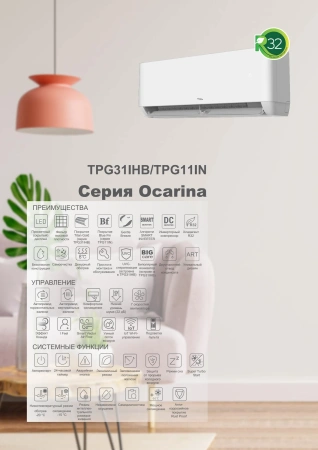 Кондиционер TAC-18CHSD/TPG31IHB