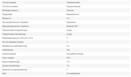 Водонагреватель Atmor Lotus 5 кВт душ
