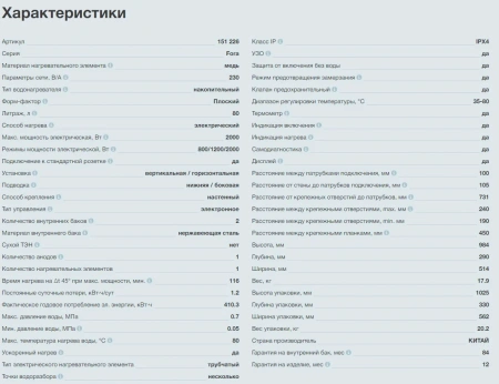 Водонагреватель Thermex Fora 80