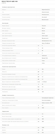 Водонагреватель Ariston Velis Tech R ABS 100