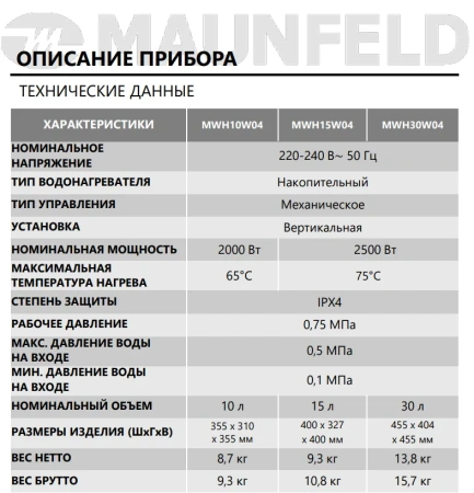 Водонагреватель MAUNFELD MWH30W04