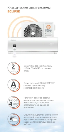 Кондиционер Ultima Comfort Eclipse ECL-09PN-IN/ECL-09PN-OUT