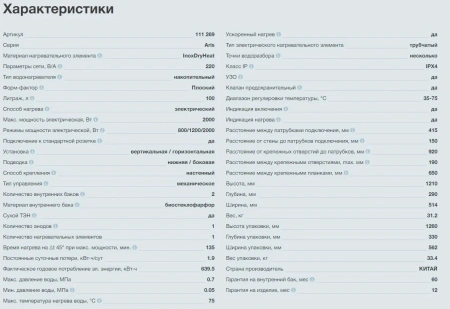 Водонагреватель Thermex Aris 100