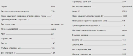 Водонагреватель Thermex Rind 5500 Combi