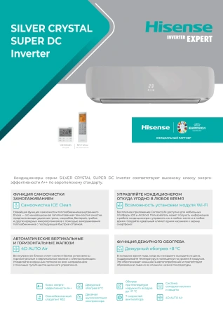 Кондиционер Hisense Silver Crystal Super DC Inverter R32 AS-10UW4RVETG01 (S)