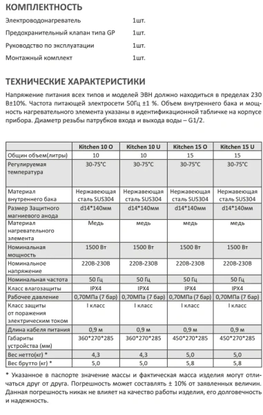 Водонагреватель Comfort Factor Kitchen 10 U