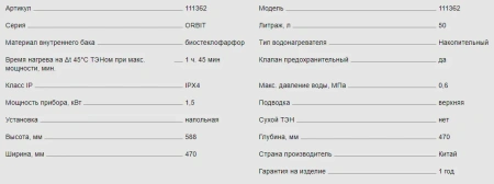 Водонагреватель Thermex Orbit 50 V