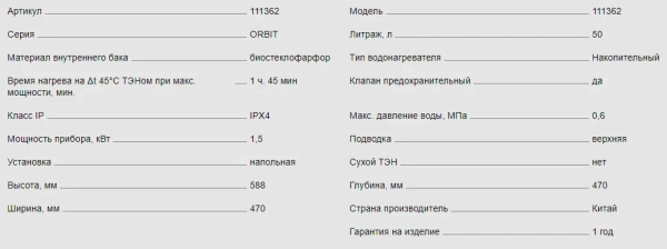 Водонагреватель Thermex Orbit 50 V