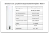 Водонагреватель Thermex IR 150 V