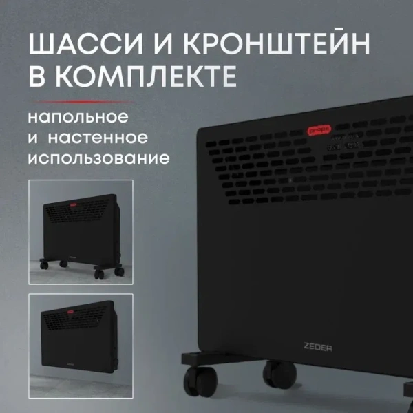 Электроконвектор Zeder 15MX-11