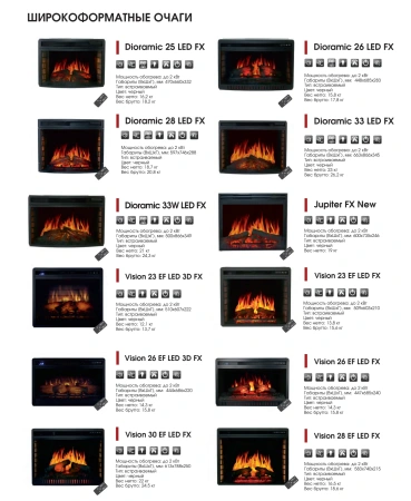 Электрический камин Royal Flame Vision 23 EF LED FX