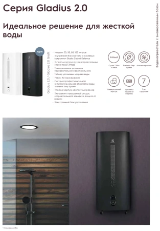 Водонагреватель Electrolux EWH 80 Gladius 2.0 Grafit