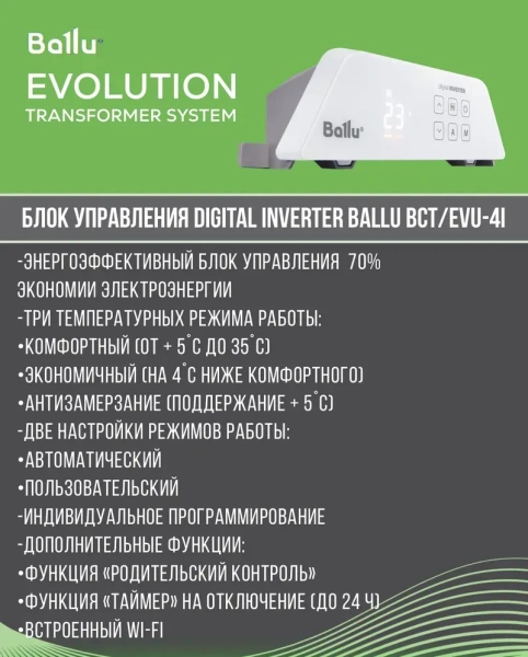 Электроконвектор комплект Ballu BEC/EVU 1000 BCT/EVU-4I wi-fi