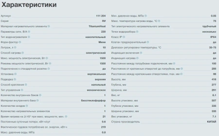 Водонагреватель Thermex Rif 10 U