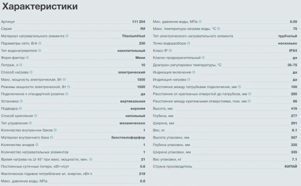 Водонагреватель Thermex Rif 10 U