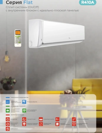 Кондиционер TCL Flat TAC-07HRA/EF / TACO-07HA/EF