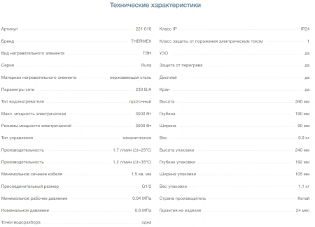 Водонагреватель Thermex Runa 3000