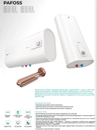 Водонагреватель Timberk SWH FSL1 100 VE