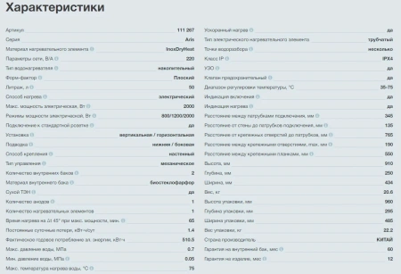 Водонагреватель Thermex Aris 50