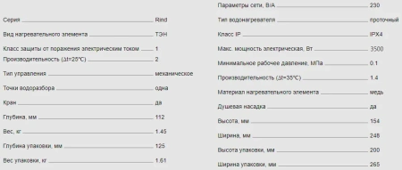 Водонагреватель Thermex Rind 3500 Combi