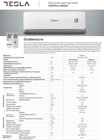 Кондиционер Tesla Astarta Inverter TA27FFUL-0932IA