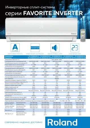 Кондиционер Roland Favorite Inverter FIU-09HSS010/N2