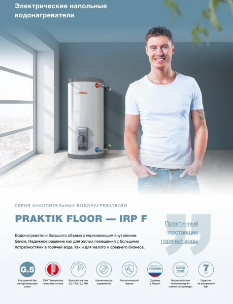 Водонагреватель Thermex IRP 300 F