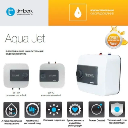 Водонагреватель Timberk Aqua Jet SWH SE1 30 VU