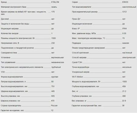 Водонагреватель Etalon ER 80 V
