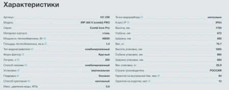 Водонагреватель Thermex IRP 300 V Combi Pro