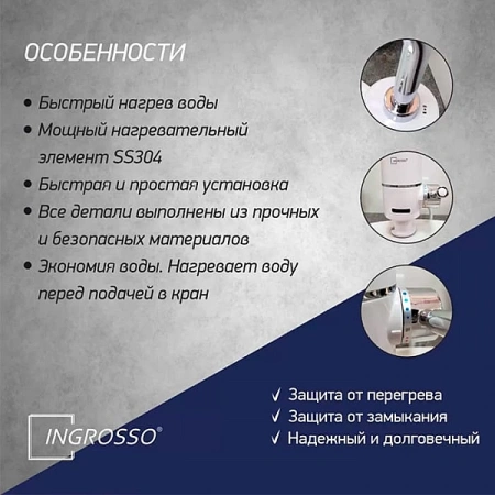 Водонагреватель Ingrosso SV-P (01)