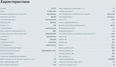 Водонагреватель Thermex IRP 300 F