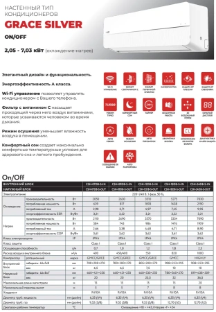 Кондиционер CHiQ Grace Silver on/off CSH-12DB-S-IN/CSH-12DB-S-OUT