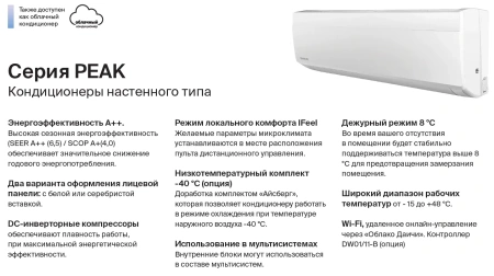 Кондиционер Daichi Peak DA60AVQS1-W/DF60AVS1