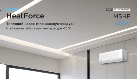 Кондиционер Midea HeatForce MSHP-12N8D6-I/MSHP-12N8D6-O