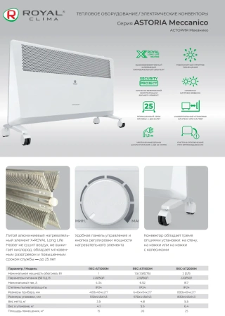 Электроконвектор Royal Clima ATRI Meccanico REC-A2000M