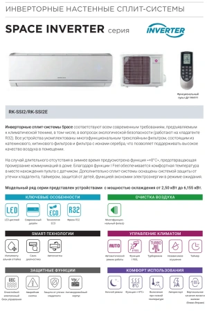 Кондиционер Dantex Space 2 Inverter RK-09SSI2/RK-09SSI2E
