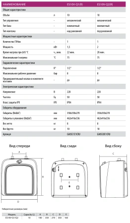 Водонагреватель Haier ES10V-Q1